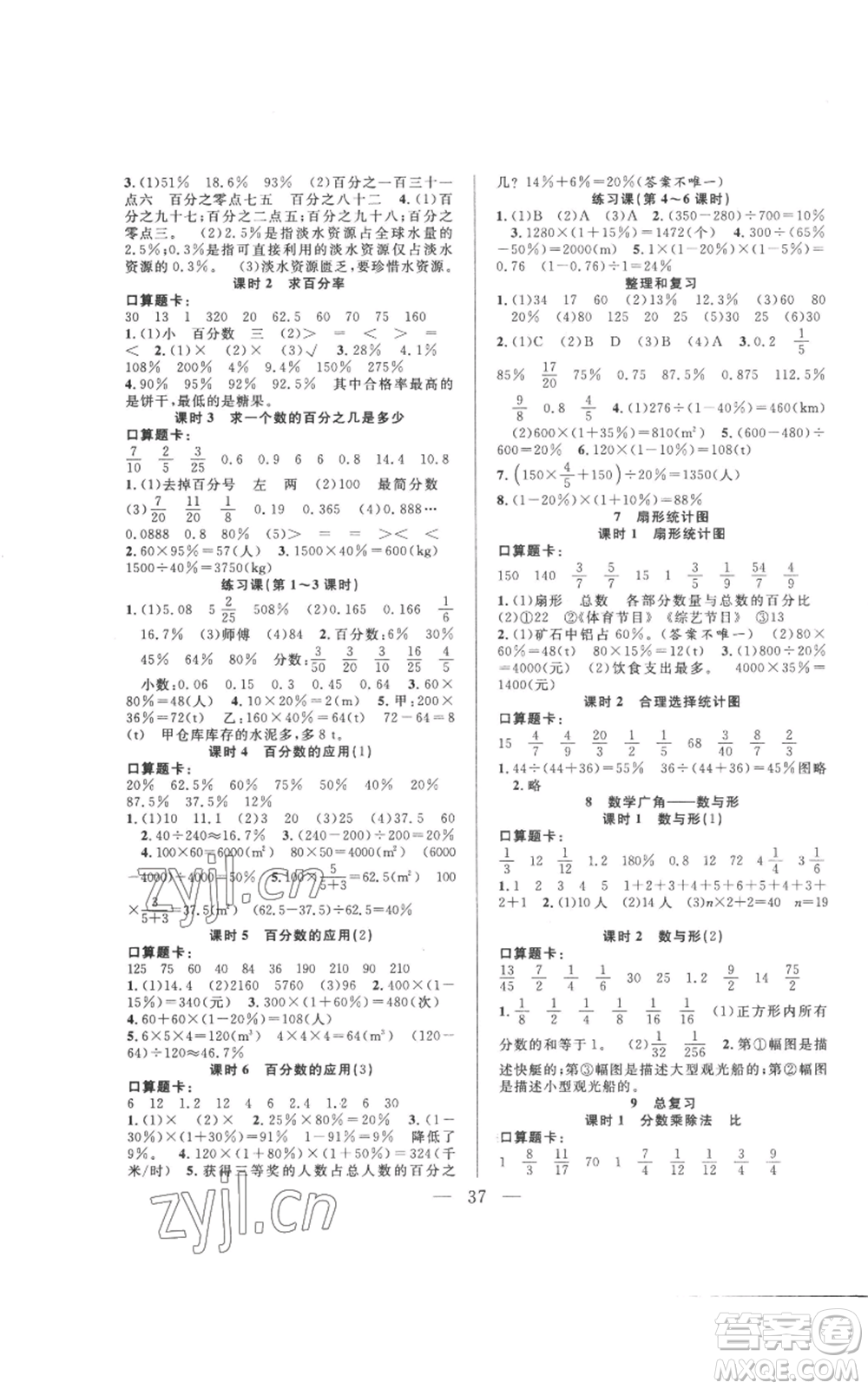 吉林出版集團(tuán)股份有限公司2022全優(yōu)計(jì)劃六年級(jí)上冊(cè)數(shù)學(xué)人教版參考答案