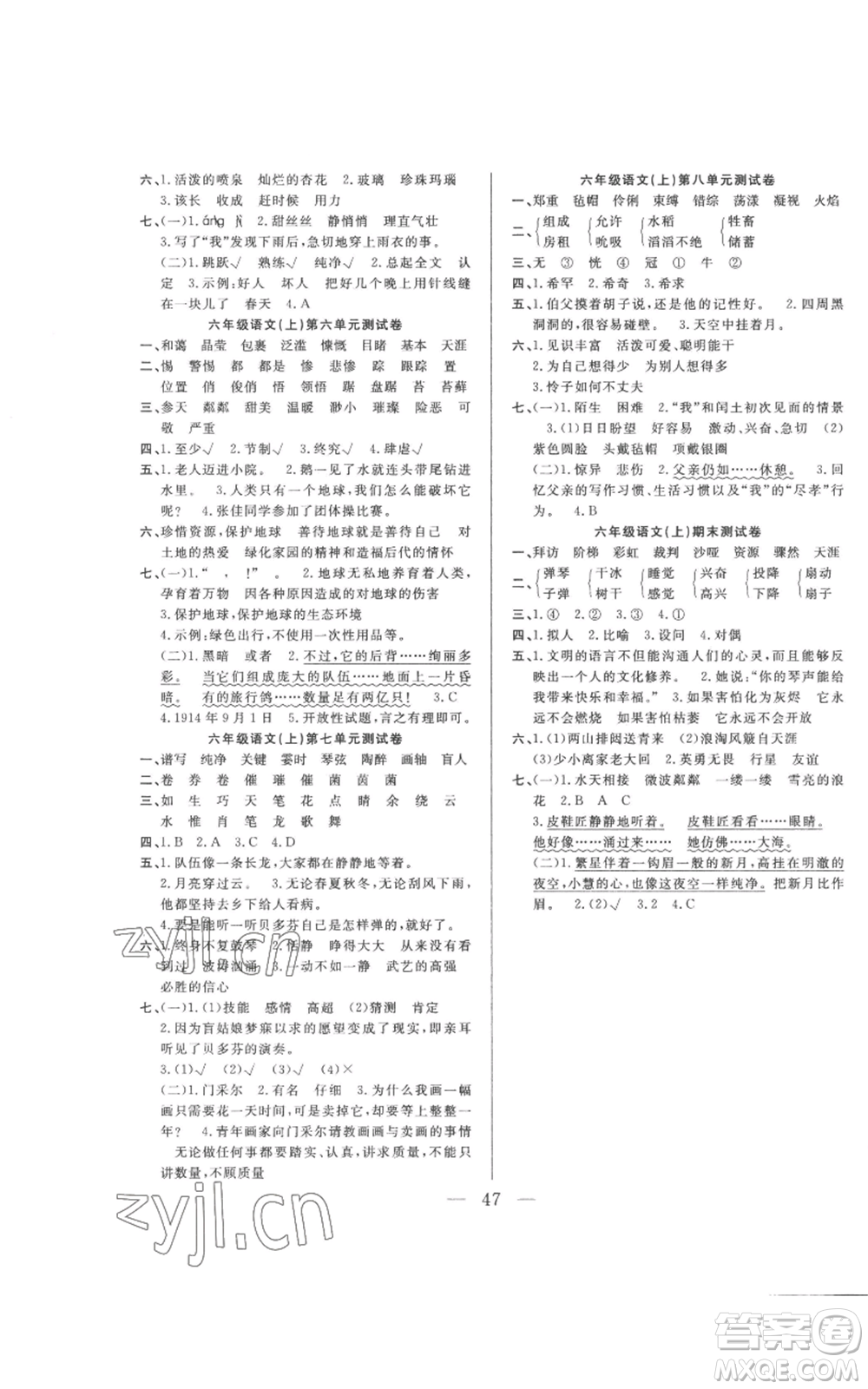 吉林出版集團股份有限公司2022全優(yōu)計劃六年級上冊語文人教版參考答案