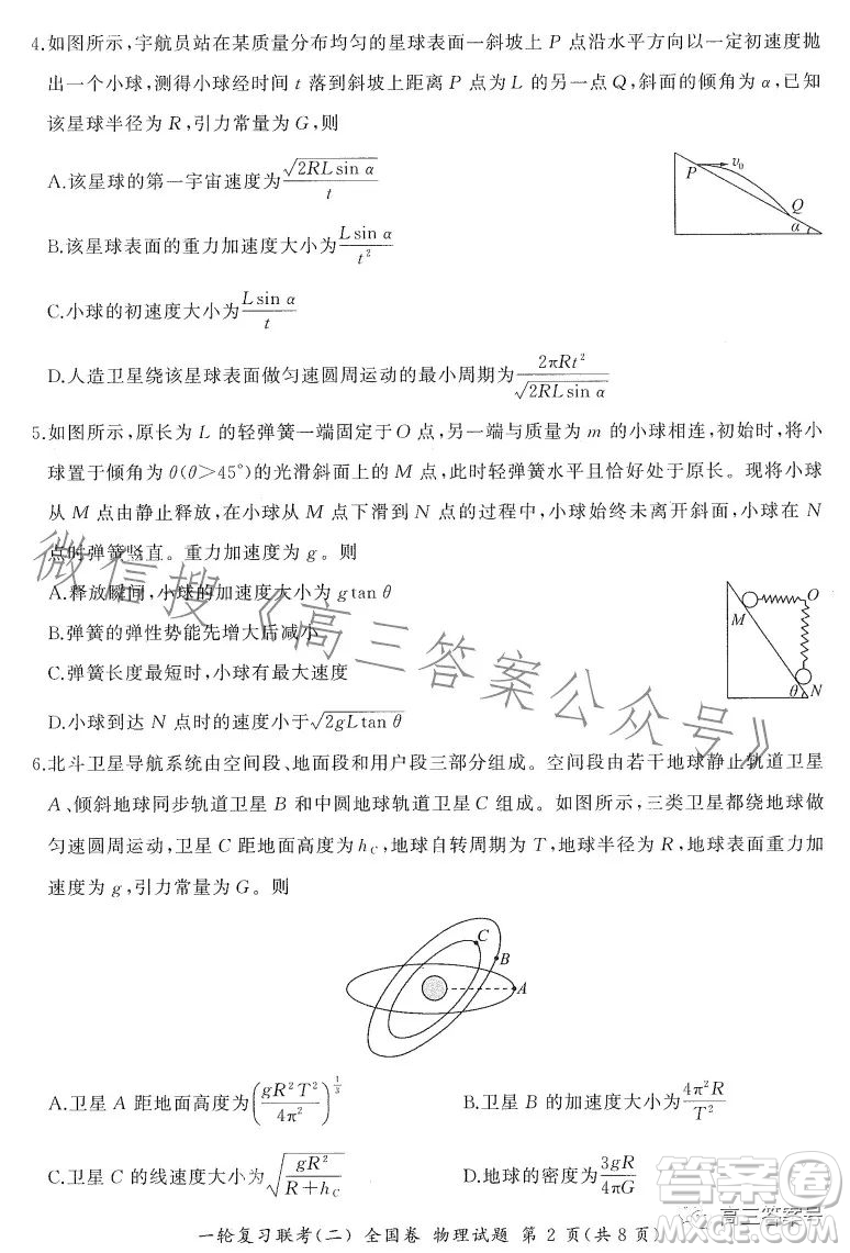 百師聯(lián)盟2023屆高三一輪復(fù)習(xí)聯(lián)考二全國卷物理試題及答案