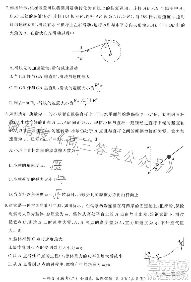 百師聯(lián)盟2023屆高三一輪復(fù)習(xí)聯(lián)考二全國卷物理試題及答案