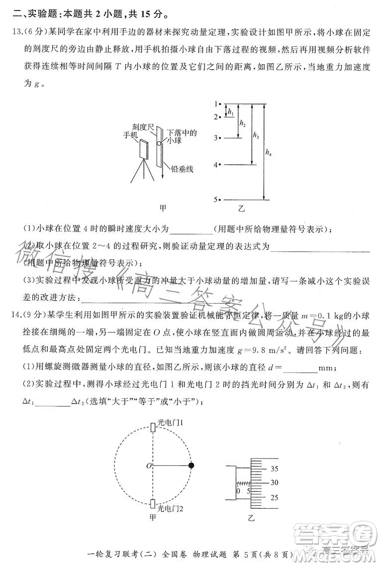 百師聯(lián)盟2023屆高三一輪復(fù)習(xí)聯(lián)考二全國卷物理試題及答案