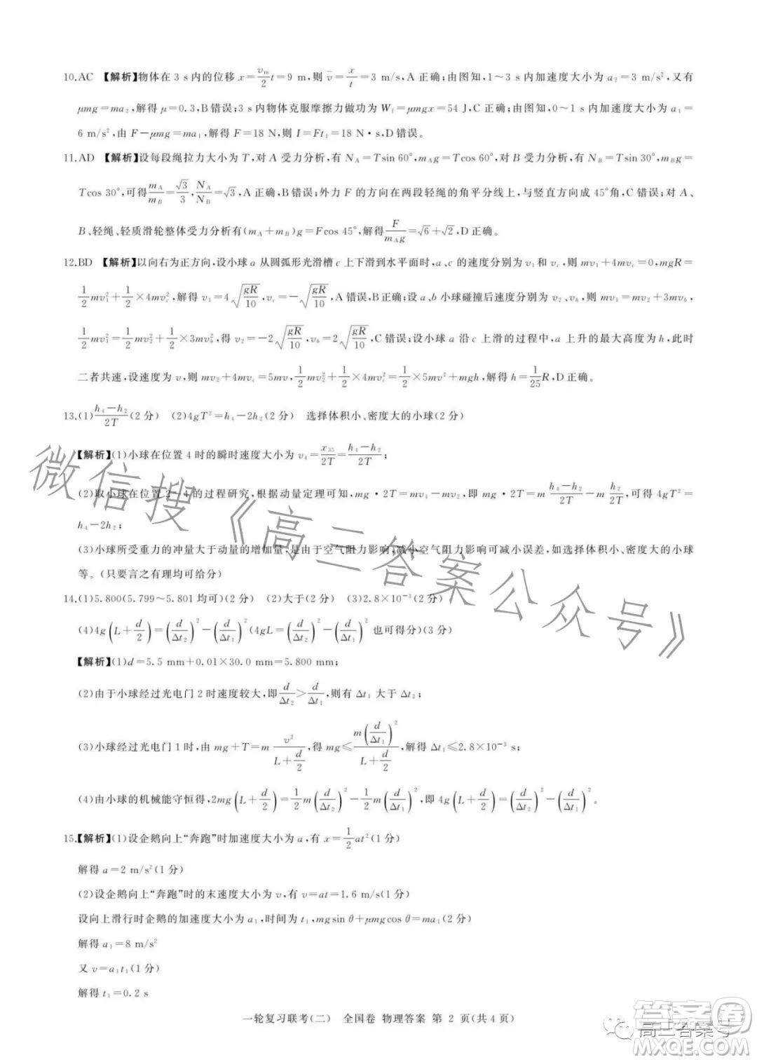 百師聯(lián)盟2023屆高三一輪復(fù)習(xí)聯(lián)考二全國卷物理試題及答案