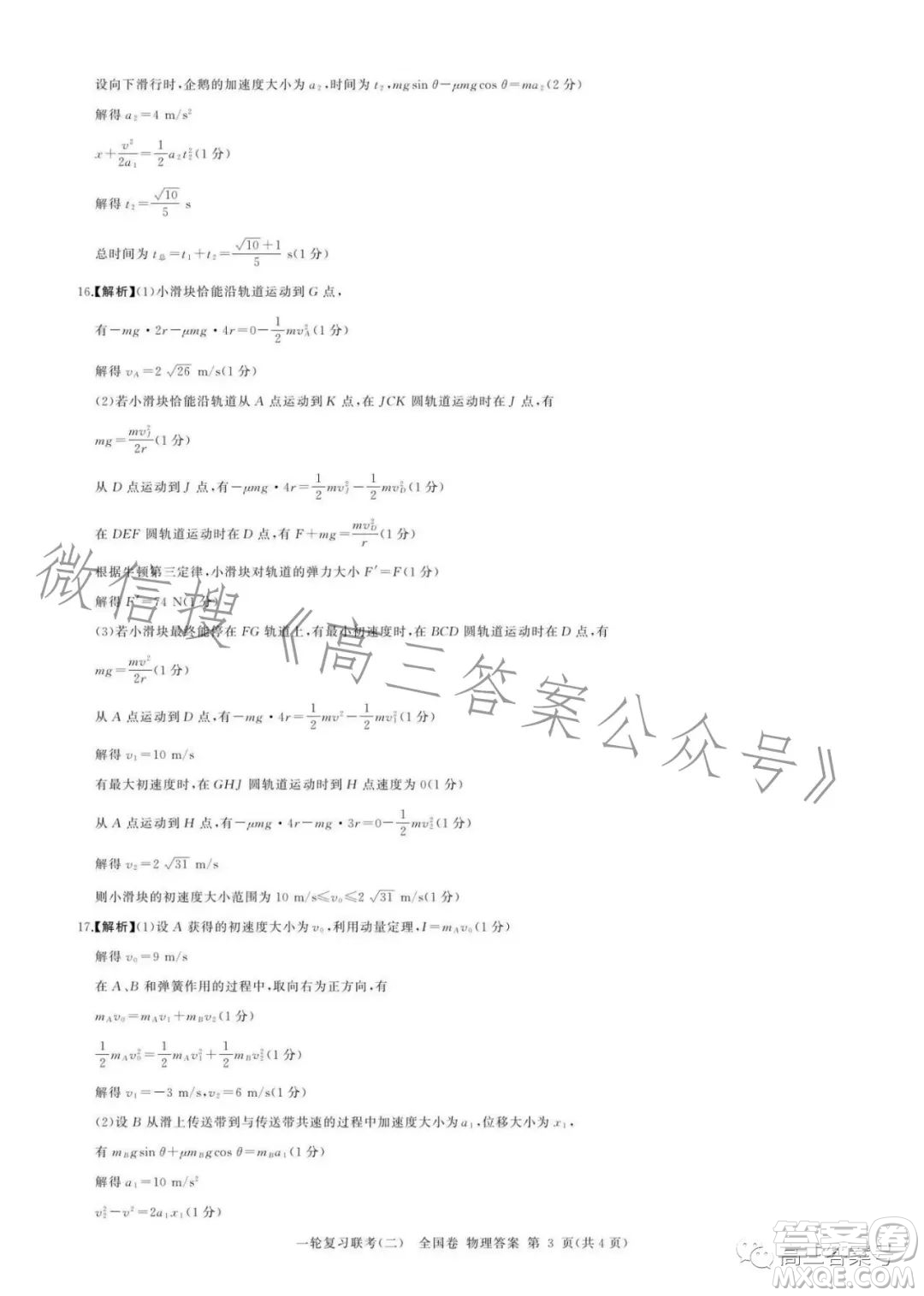 百師聯(lián)盟2023屆高三一輪復(fù)習(xí)聯(lián)考二全國卷物理試題及答案