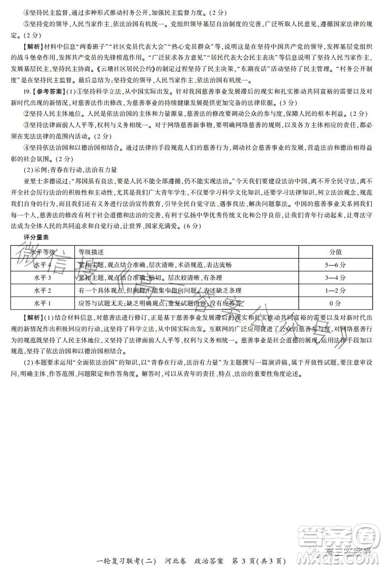 百師聯(lián)盟2023屆高三一輪復(fù)習(xí)聯(lián)考二河北卷政治試題及答案