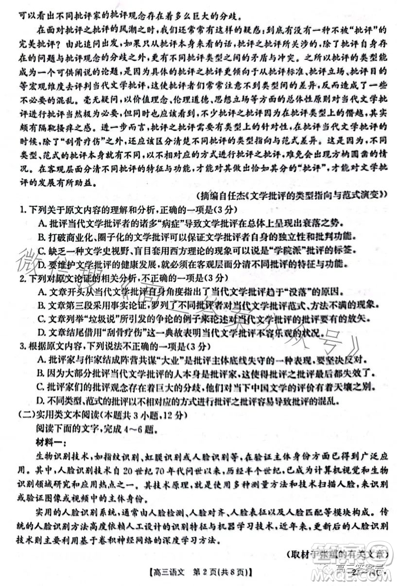 金太陽(yáng)10月聯(lián)考2022-2023年度高三年級(jí)階段性檢測(cè)五語(yǔ)文試題及答案