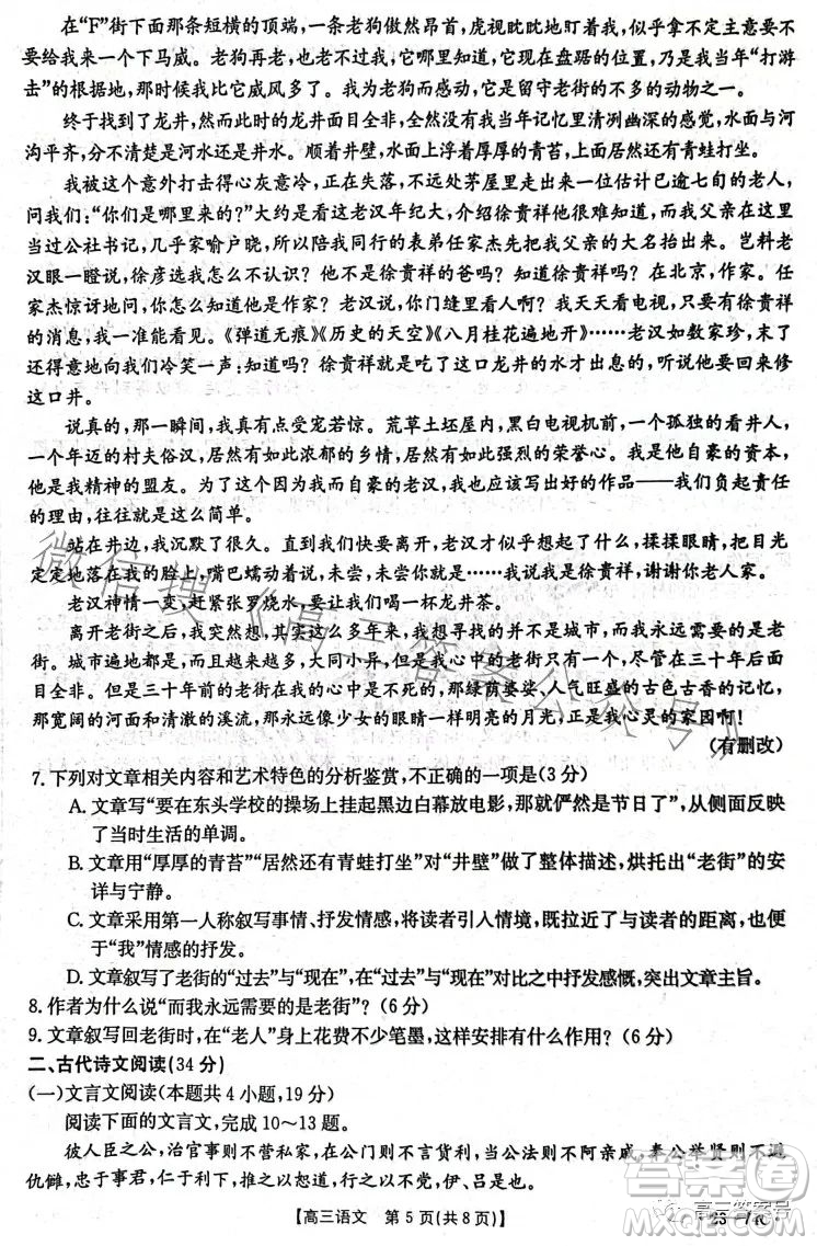 金太陽(yáng)10月聯(lián)考2022-2023年度高三年級(jí)階段性檢測(cè)五語(yǔ)文試題及答案