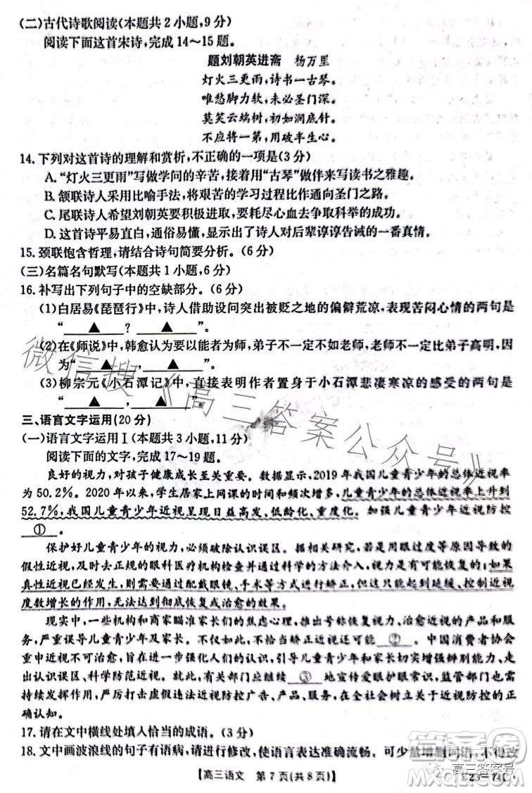 金太陽(yáng)10月聯(lián)考2022-2023年度高三年級(jí)階段性檢測(cè)五語(yǔ)文試題及答案