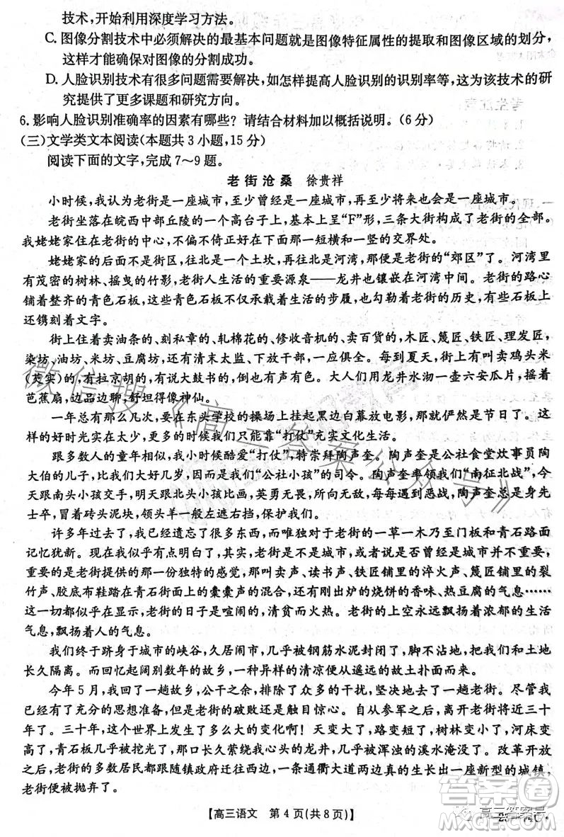 金太陽(yáng)10月聯(lián)考2022-2023年度高三年級(jí)階段性檢測(cè)五語(yǔ)文試題及答案