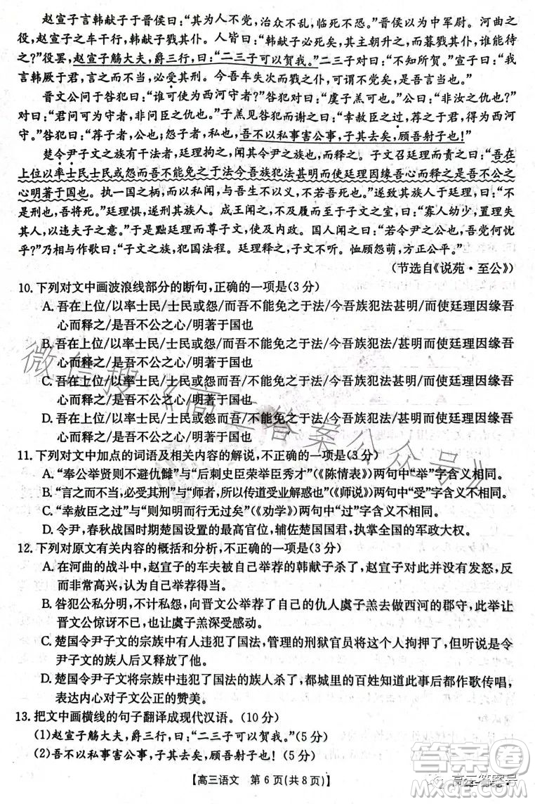 金太陽(yáng)10月聯(lián)考2022-2023年度高三年級(jí)階段性檢測(cè)五語(yǔ)文試題及答案