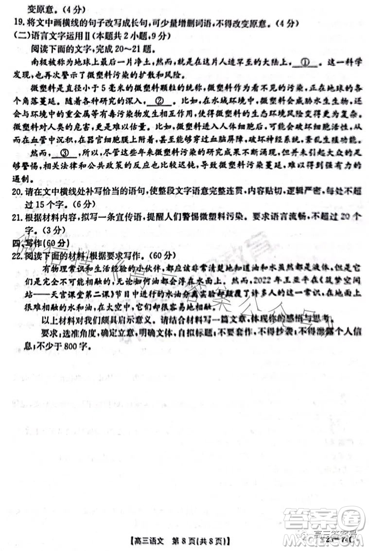 金太陽(yáng)10月聯(lián)考2022-2023年度高三年級(jí)階段性檢測(cè)五語(yǔ)文試題及答案