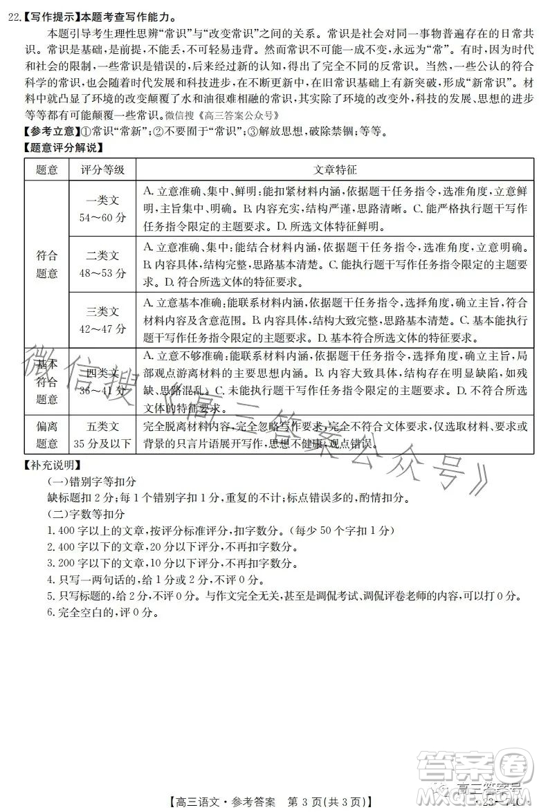 金太陽(yáng)10月聯(lián)考2022-2023年度高三年級(jí)階段性檢測(cè)五語(yǔ)文試題及答案