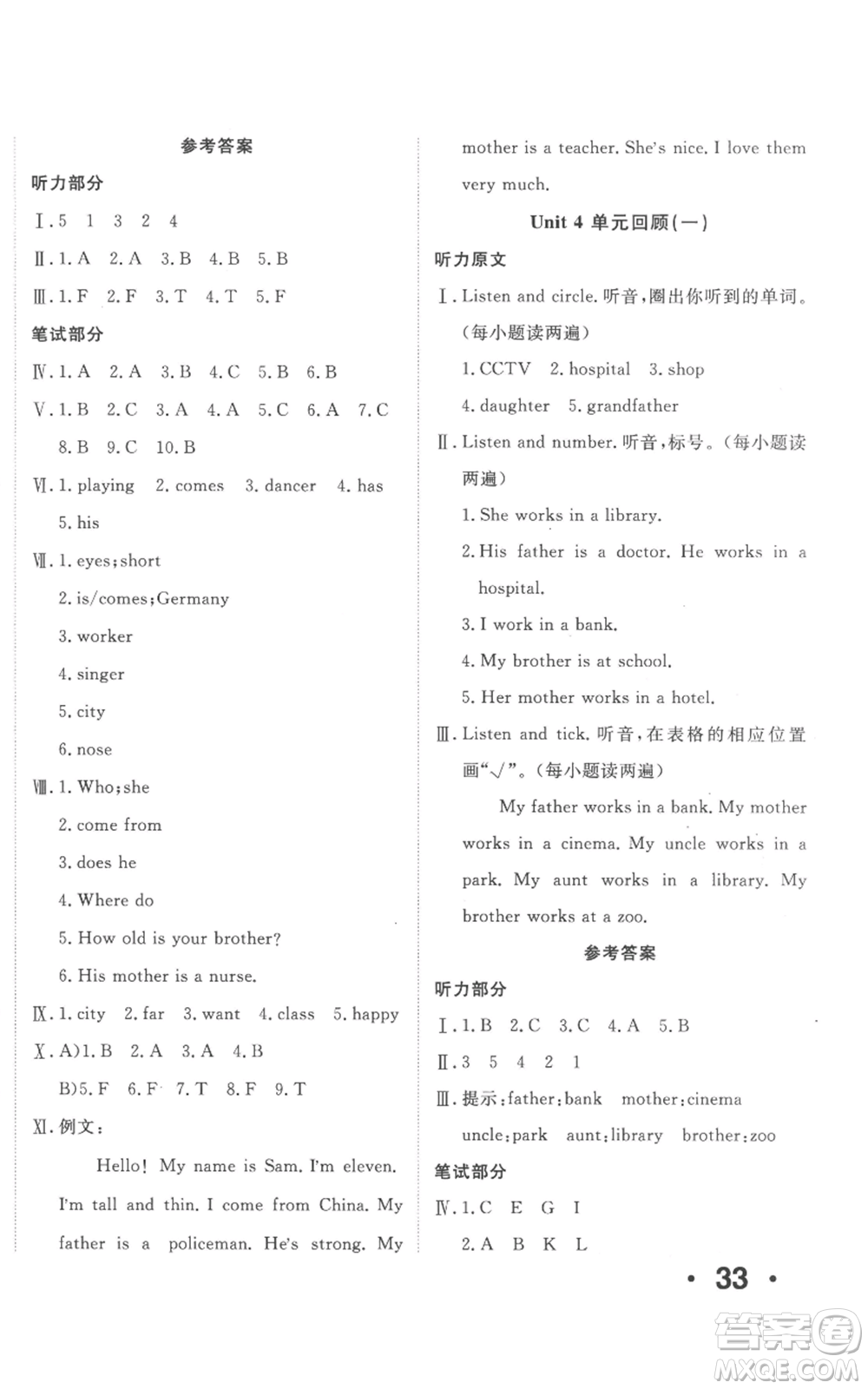 新疆青少年出版社2022優(yōu)學(xué)1+1評(píng)價(jià)與測(cè)試五年級(jí)上冊(cè)英語(yǔ)人教精通版參考答案