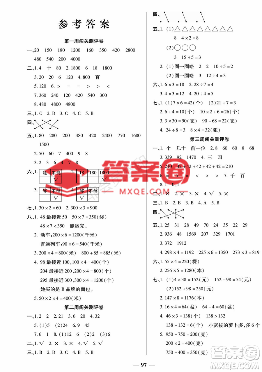 天津科學技術(shù)出版社2022狀元大考卷數(shù)學三年級上冊蘇教版參考答案