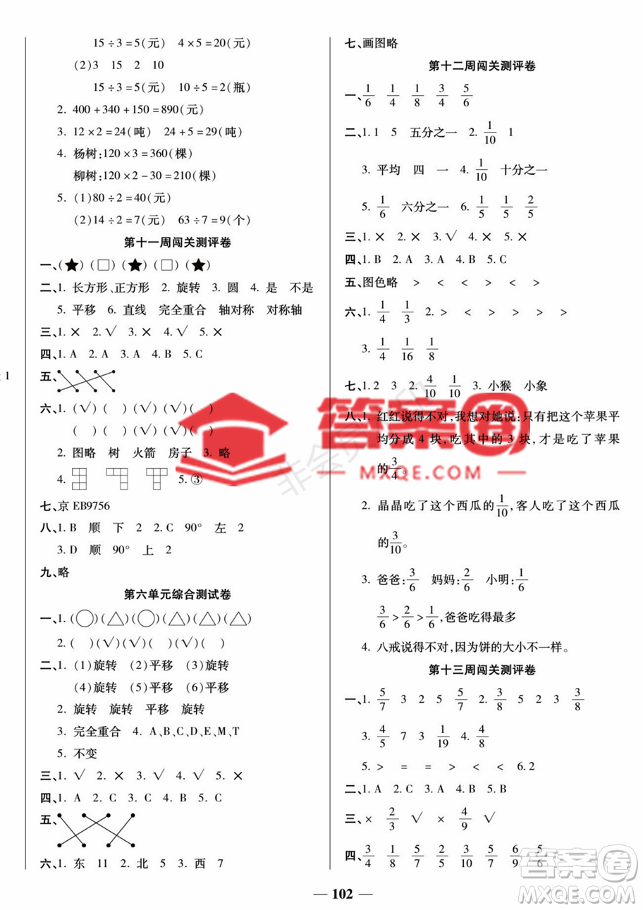 天津科學技術(shù)出版社2022狀元大考卷數(shù)學三年級上冊蘇教版參考答案