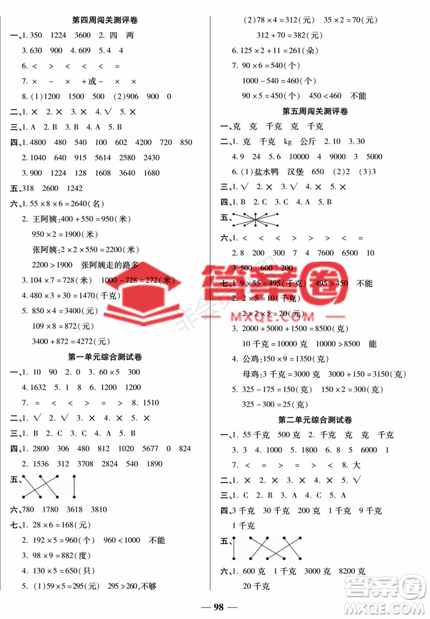 天津科學技術(shù)出版社2022狀元大考卷數(shù)學三年級上冊蘇教版參考答案