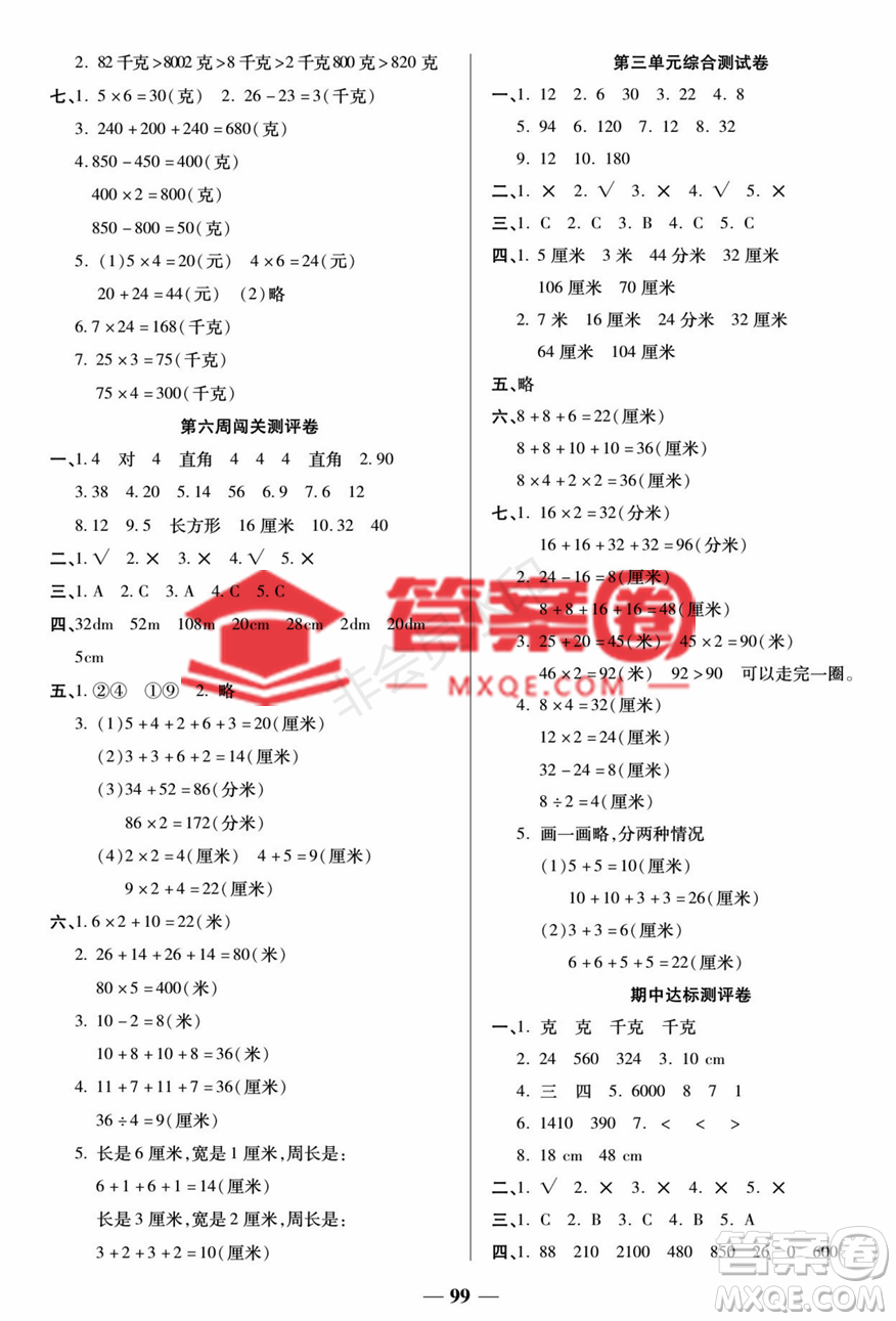 天津科學技術(shù)出版社2022狀元大考卷數(shù)學三年級上冊蘇教版參考答案