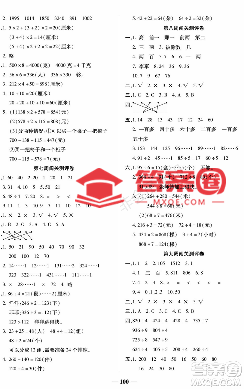 天津科學技術(shù)出版社2022狀元大考卷數(shù)學三年級上冊蘇教版參考答案