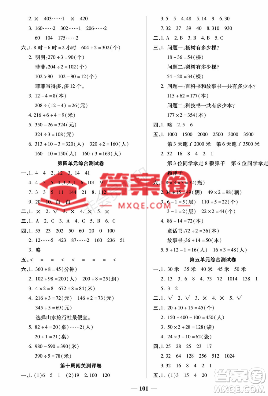 天津科學技術(shù)出版社2022狀元大考卷數(shù)學三年級上冊蘇教版參考答案