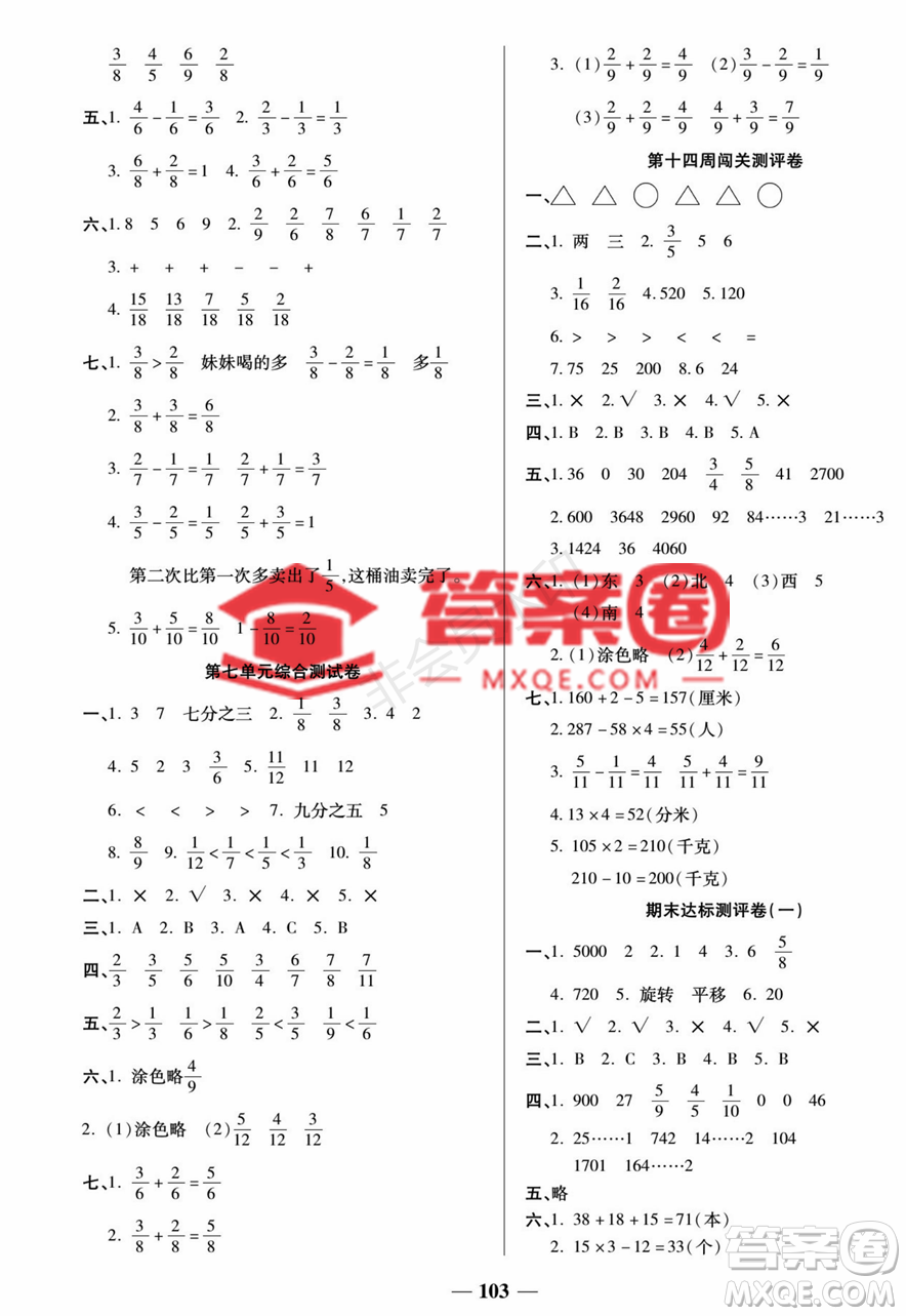 天津科學技術(shù)出版社2022狀元大考卷數(shù)學三年級上冊蘇教版參考答案