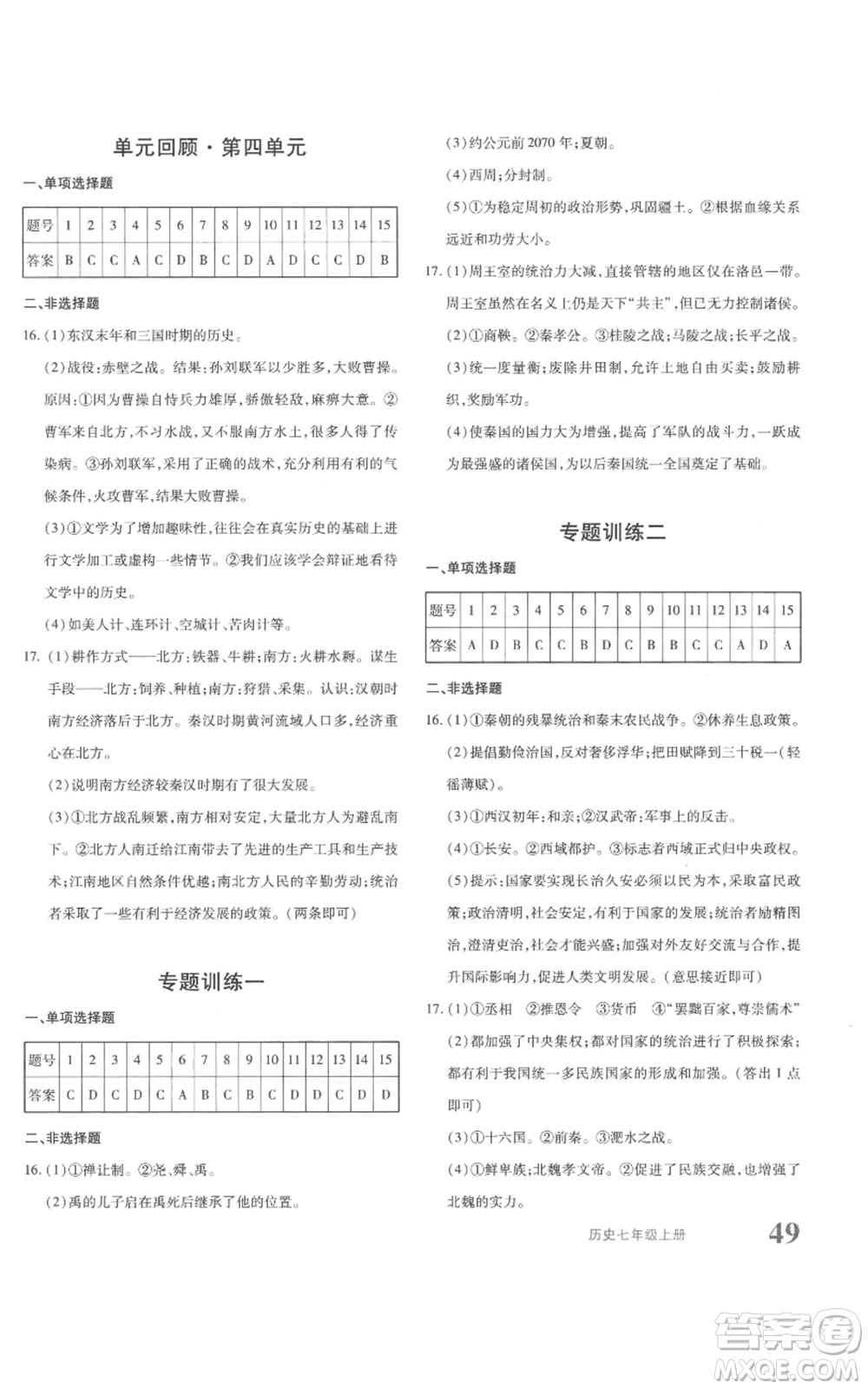 新疆青少年出版社2022優(yōu)學(xué)1+1評價(jià)與測試七年級上冊歷史人教版參考答案