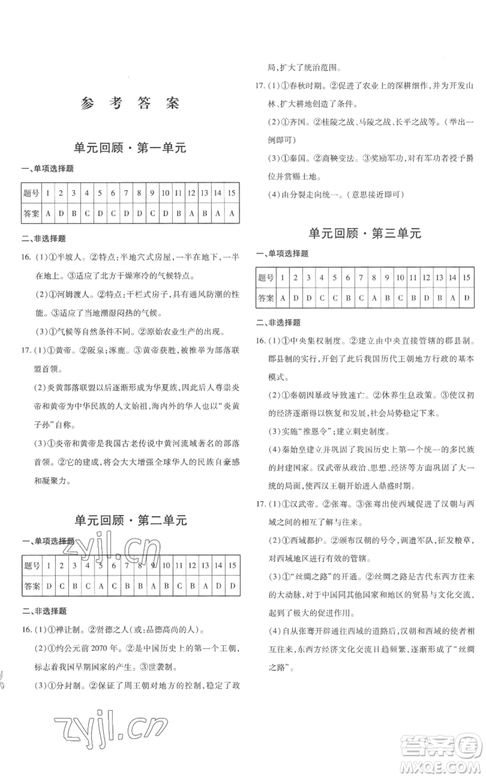 新疆青少年出版社2022優(yōu)學(xué)1+1評價(jià)與測試七年級上冊歷史人教版參考答案