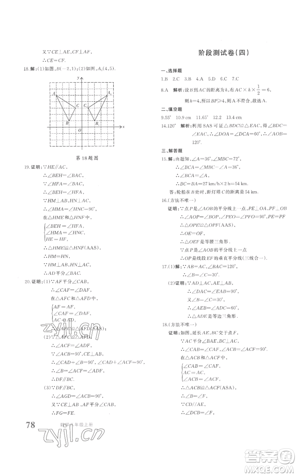 新疆青少年出版社2022優(yōu)學(xué)1+1評(píng)價(jià)與測(cè)試八年級(jí)上冊(cè)數(shù)學(xué)人教版參考答案