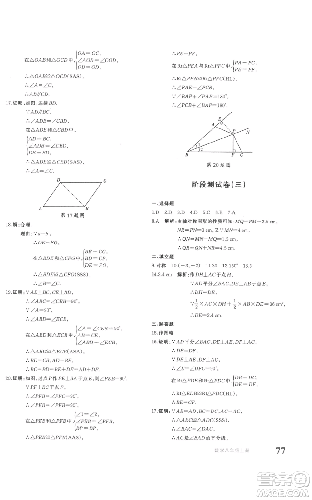 新疆青少年出版社2022優(yōu)學(xué)1+1評(píng)價(jià)與測(cè)試八年級(jí)上冊(cè)數(shù)學(xué)人教版參考答案