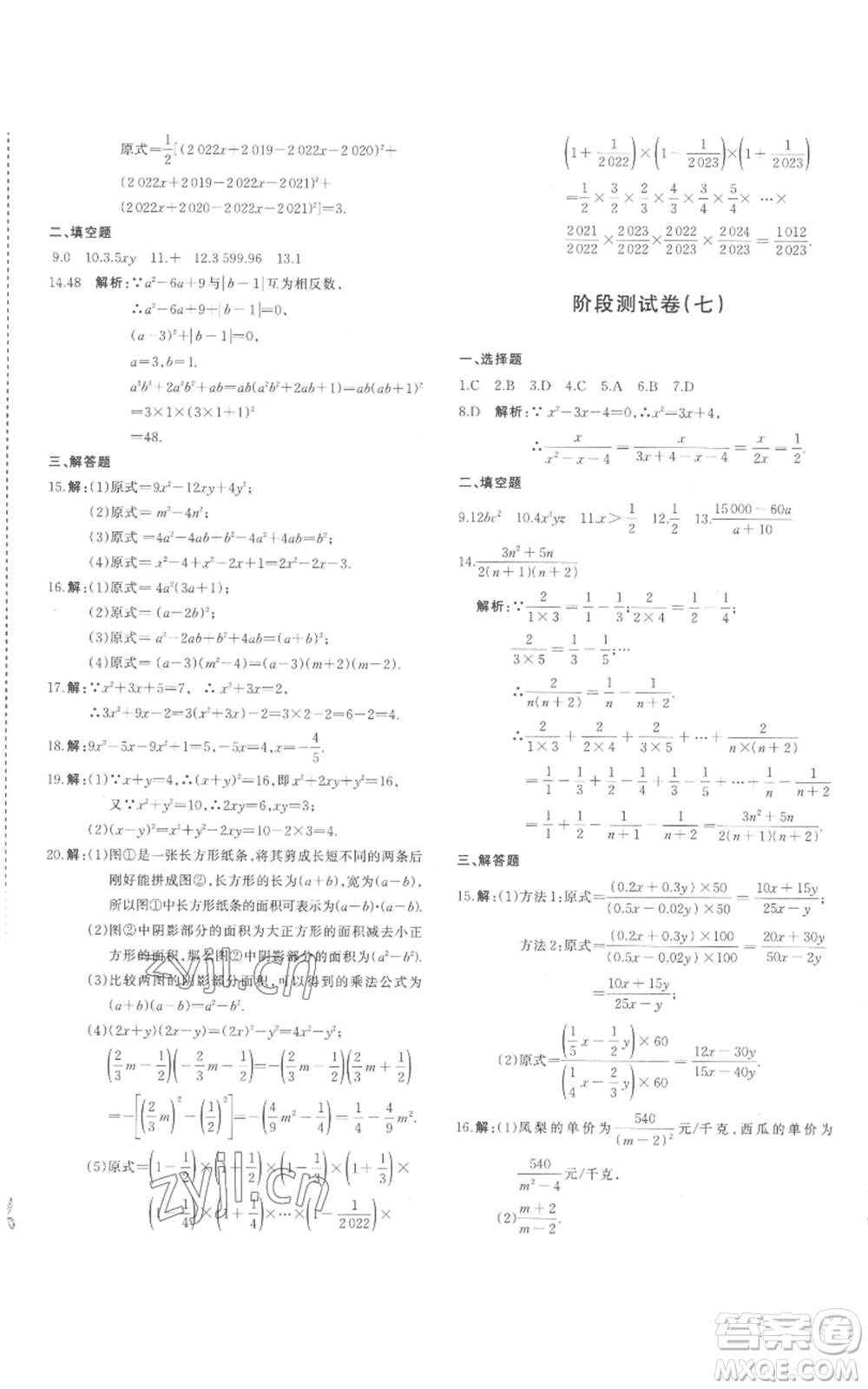 新疆青少年出版社2022優(yōu)學(xué)1+1評(píng)價(jià)與測(cè)試八年級(jí)上冊(cè)數(shù)學(xué)人教版參考答案