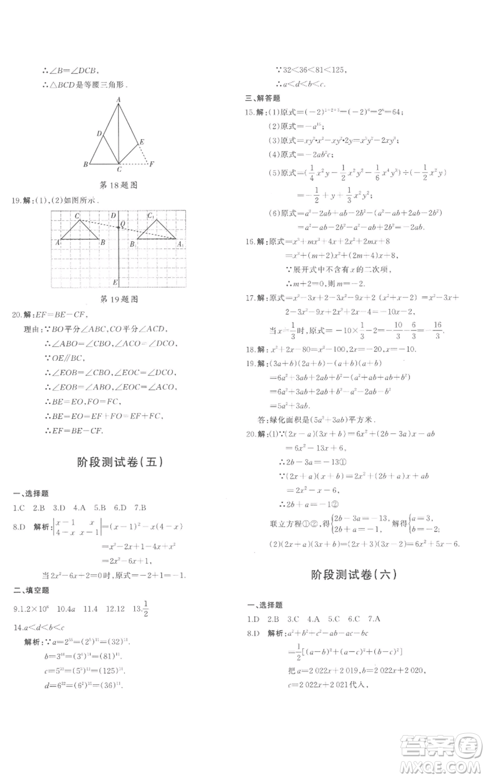 新疆青少年出版社2022優(yōu)學(xué)1+1評(píng)價(jià)與測(cè)試八年級(jí)上冊(cè)數(shù)學(xué)人教版參考答案