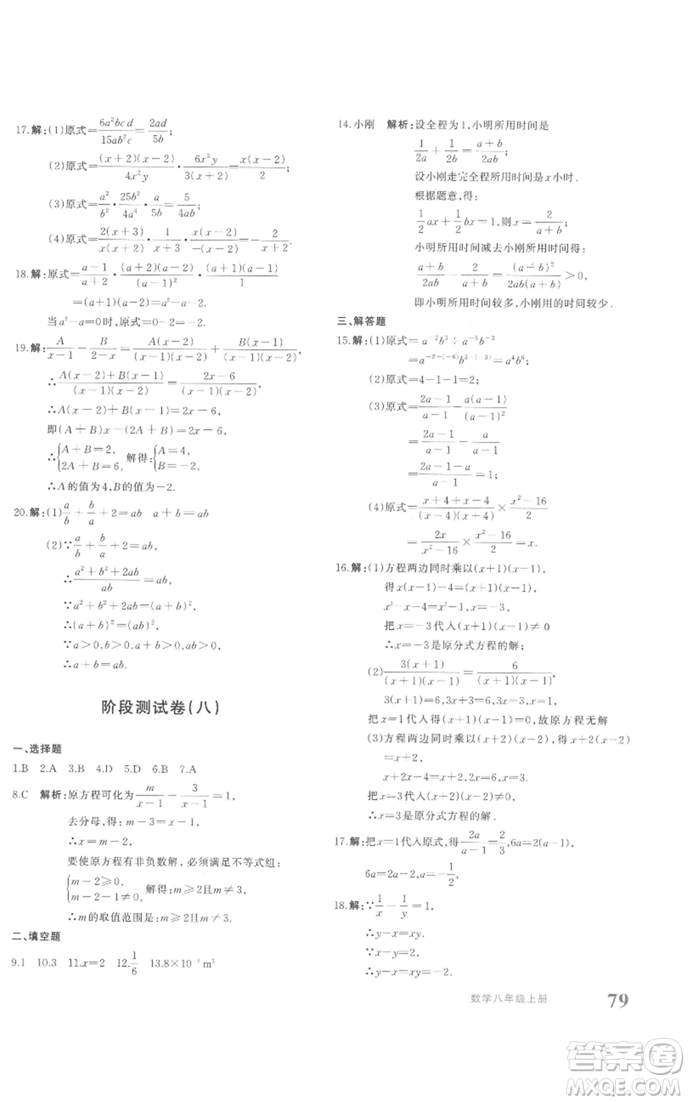 新疆青少年出版社2022優(yōu)學(xué)1+1評(píng)價(jià)與測(cè)試八年級(jí)上冊(cè)數(shù)學(xué)人教版參考答案