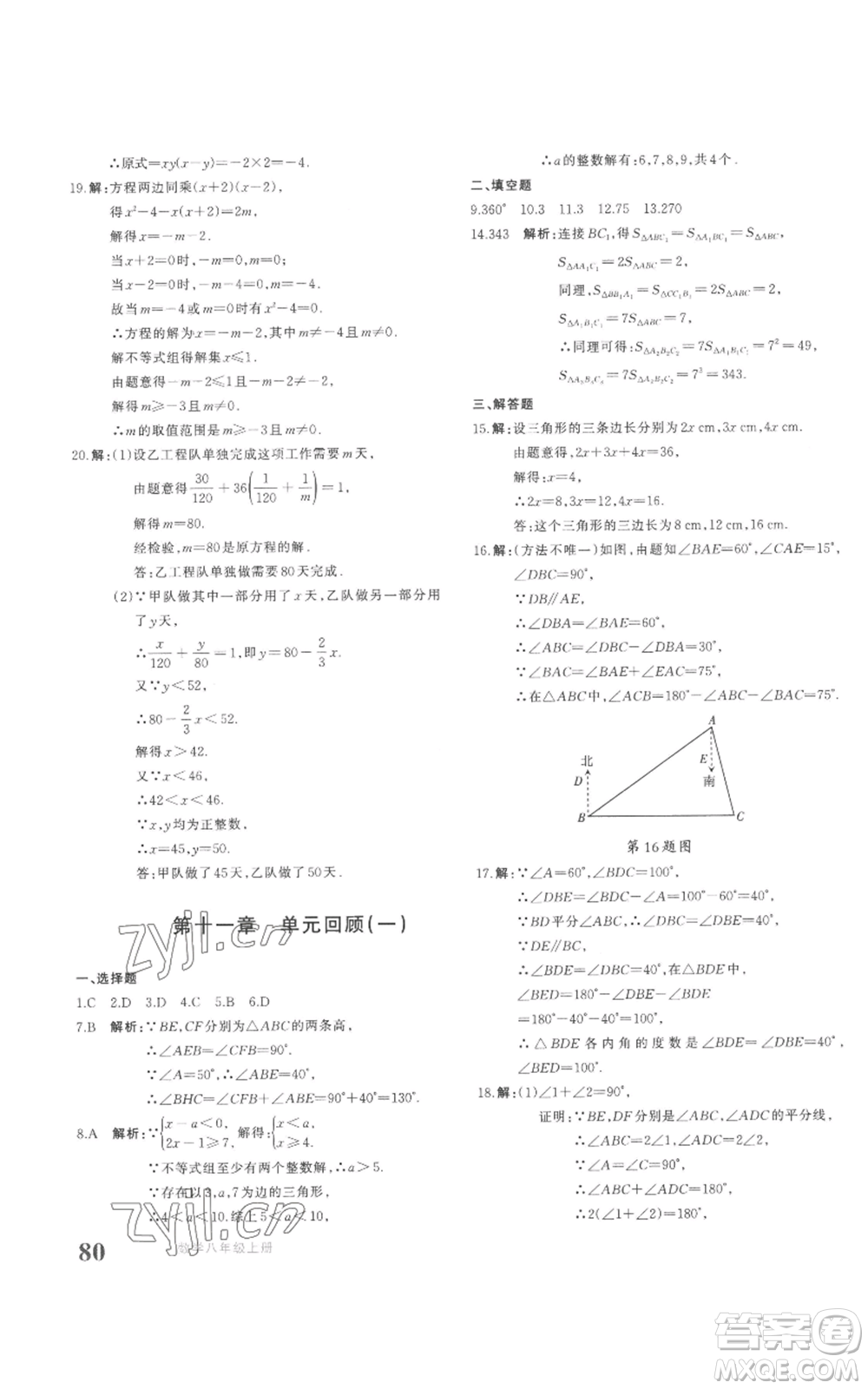 新疆青少年出版社2022優(yōu)學(xué)1+1評(píng)價(jià)與測(cè)試八年級(jí)上冊(cè)數(shù)學(xué)人教版參考答案