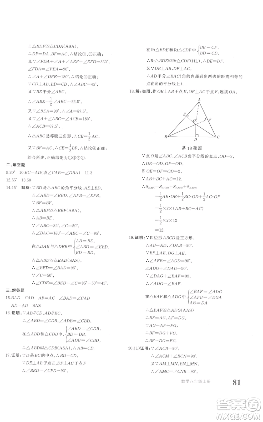 新疆青少年出版社2022優(yōu)學(xué)1+1評(píng)價(jià)與測(cè)試八年級(jí)上冊(cè)數(shù)學(xué)人教版參考答案