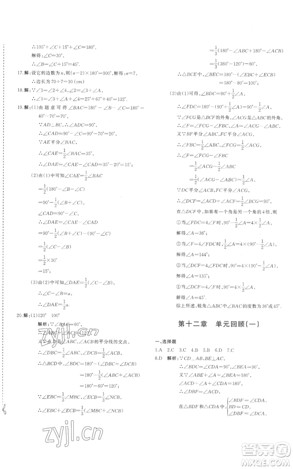 新疆青少年出版社2022優(yōu)學(xué)1+1評(píng)價(jià)與測(cè)試八年級(jí)上冊(cè)數(shù)學(xué)人教版參考答案