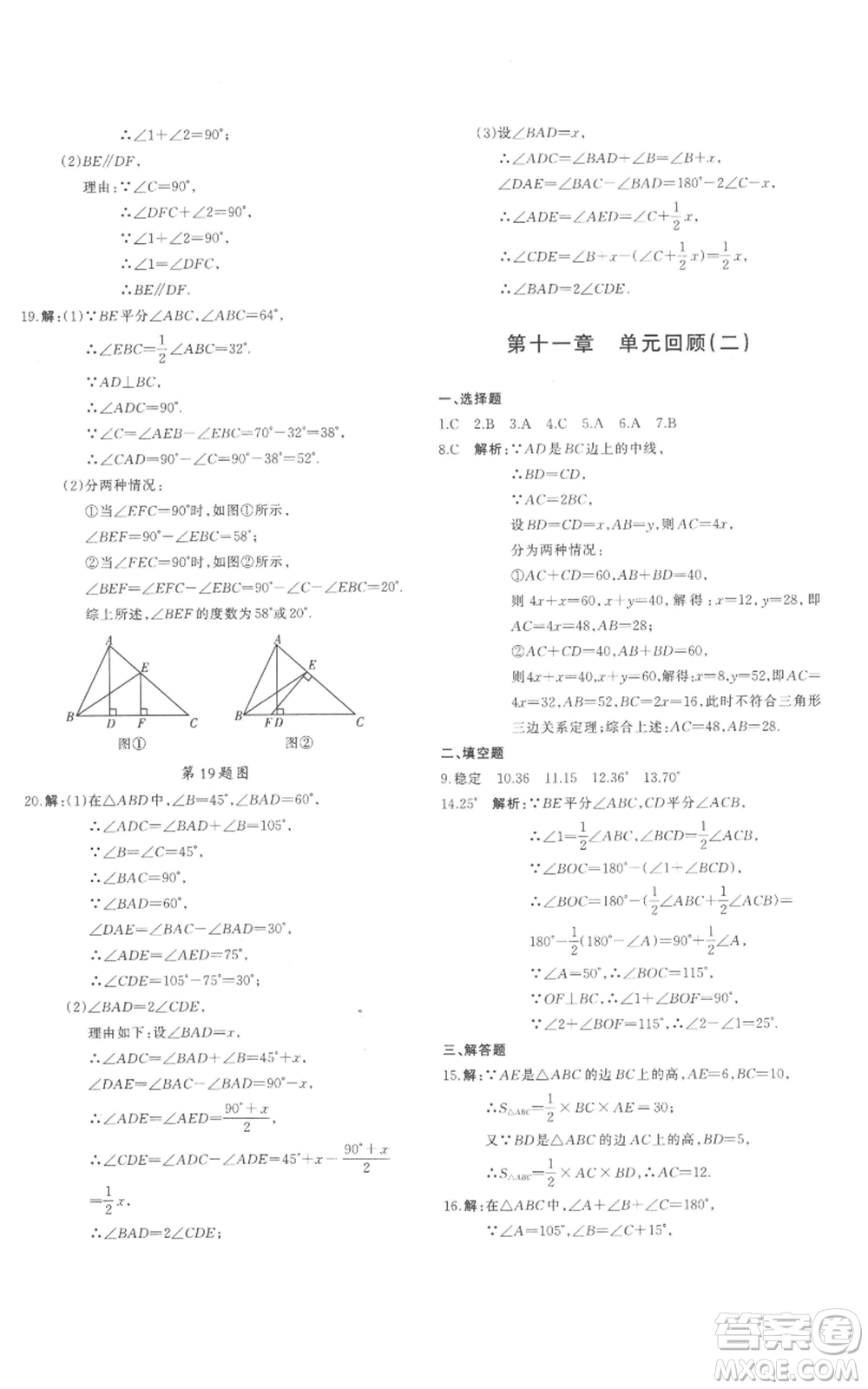 新疆青少年出版社2022優(yōu)學(xué)1+1評(píng)價(jià)與測(cè)試八年級(jí)上冊(cè)數(shù)學(xué)人教版參考答案