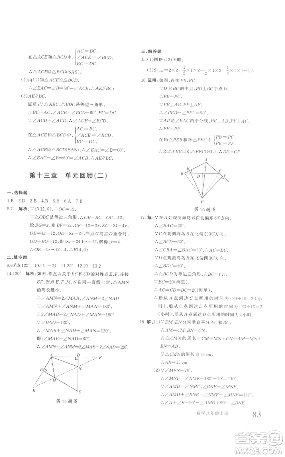 新疆青少年出版社2022優(yōu)學(xué)1+1評(píng)價(jià)與測(cè)試八年級(jí)上冊(cè)數(shù)學(xué)人教版參考答案