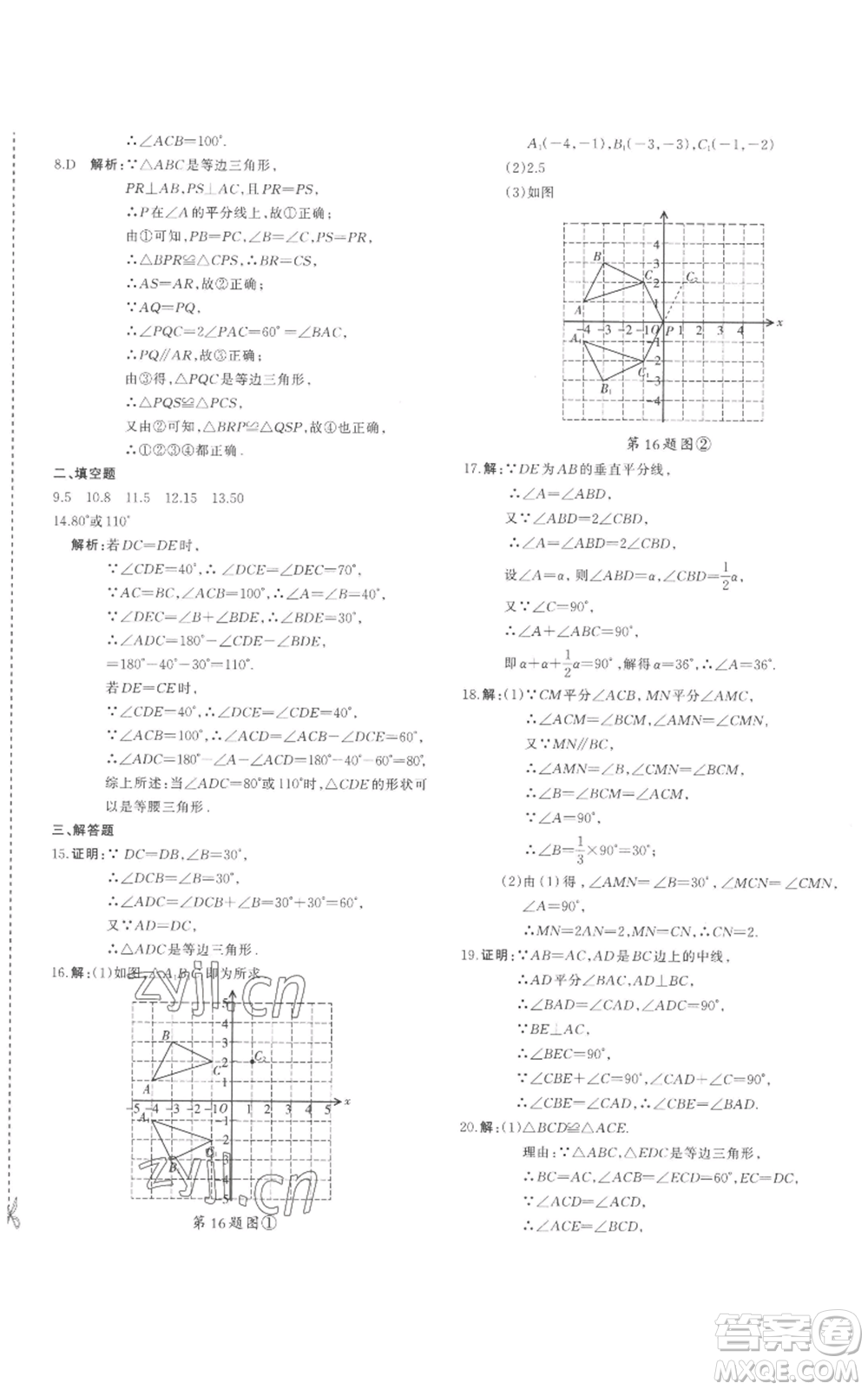 新疆青少年出版社2022優(yōu)學(xué)1+1評(píng)價(jià)與測(cè)試八年級(jí)上冊(cè)數(shù)學(xué)人教版參考答案