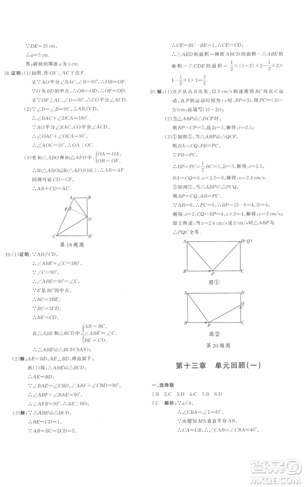 新疆青少年出版社2022優(yōu)學(xué)1+1評(píng)價(jià)與測(cè)試八年級(jí)上冊(cè)數(shù)學(xué)人教版參考答案