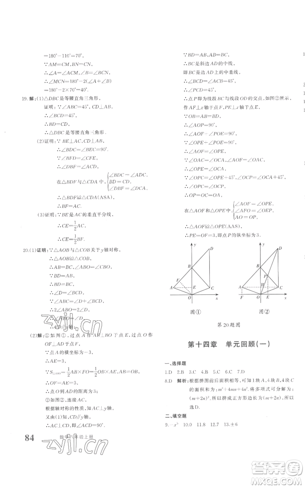 新疆青少年出版社2022優(yōu)學(xué)1+1評(píng)價(jià)與測(cè)試八年級(jí)上冊(cè)數(shù)學(xué)人教版參考答案