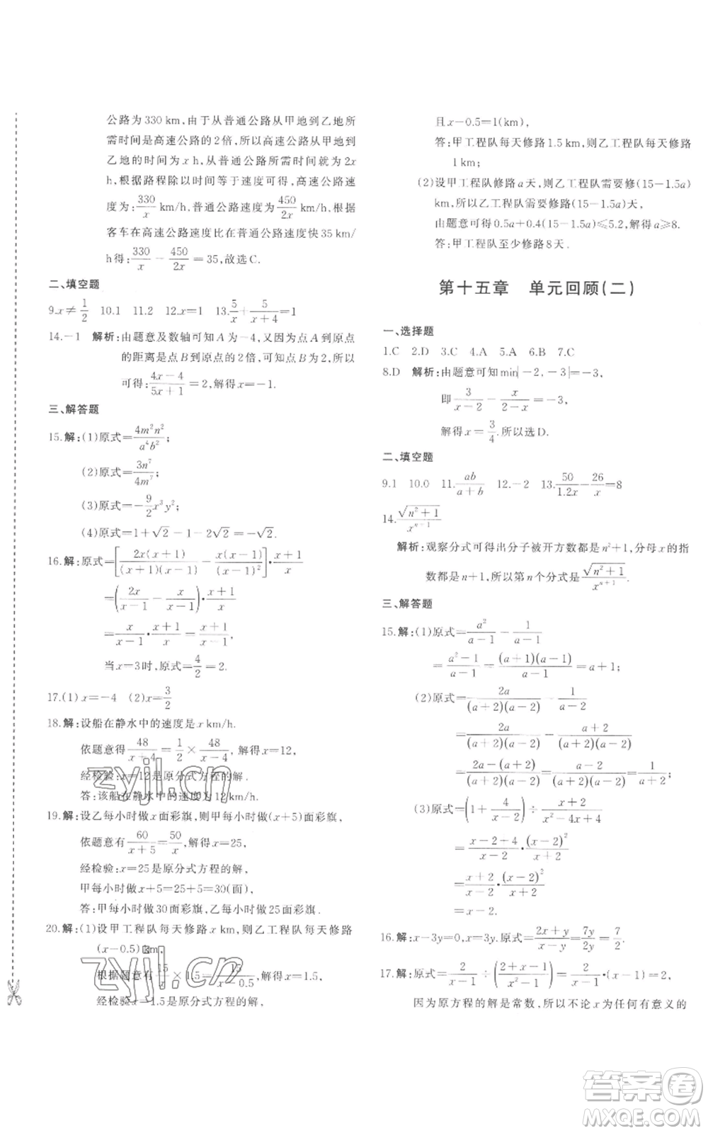 新疆青少年出版社2022優(yōu)學(xué)1+1評(píng)價(jià)與測(cè)試八年級(jí)上冊(cè)數(shù)學(xué)人教版參考答案