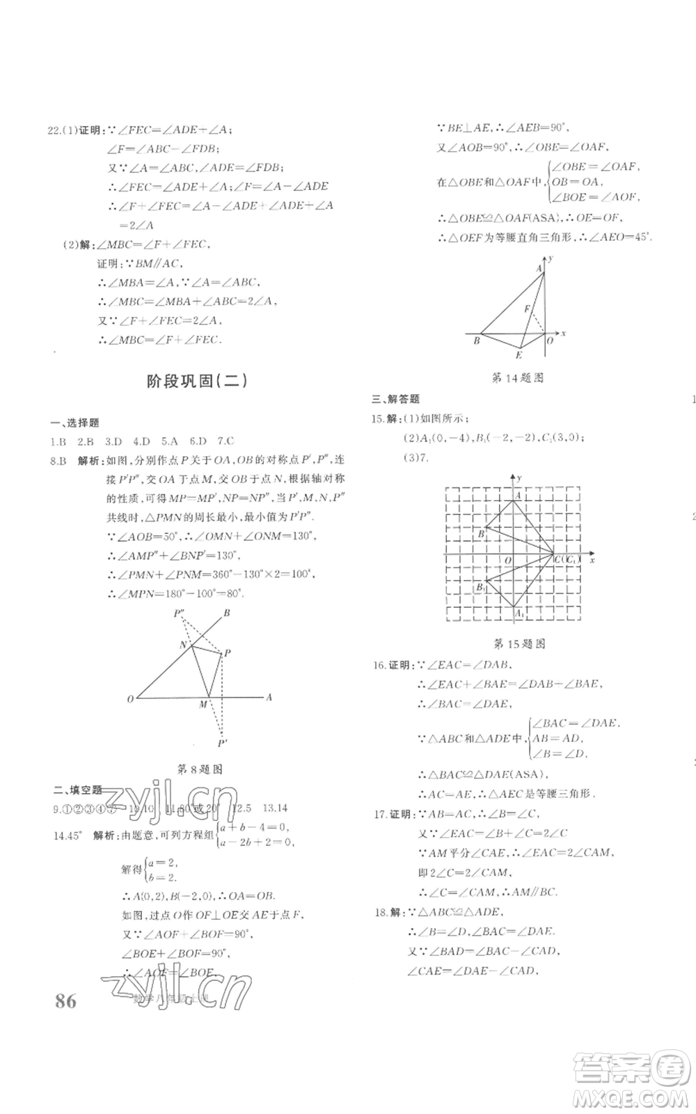 新疆青少年出版社2022優(yōu)學(xué)1+1評(píng)價(jià)與測(cè)試八年級(jí)上冊(cè)數(shù)學(xué)人教版參考答案