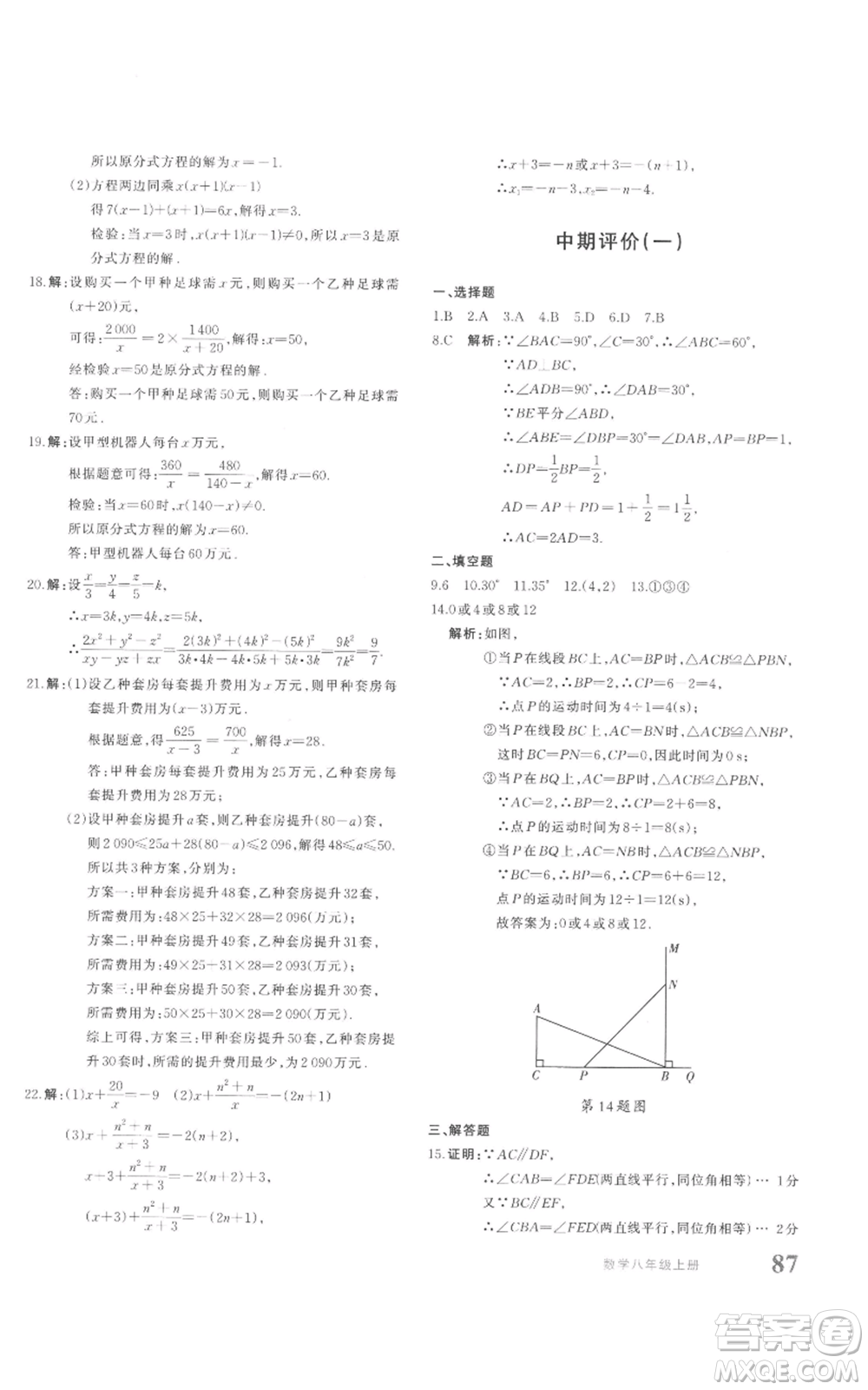 新疆青少年出版社2022優(yōu)學(xué)1+1評(píng)價(jià)與測(cè)試八年級(jí)上冊(cè)數(shù)學(xué)人教版參考答案