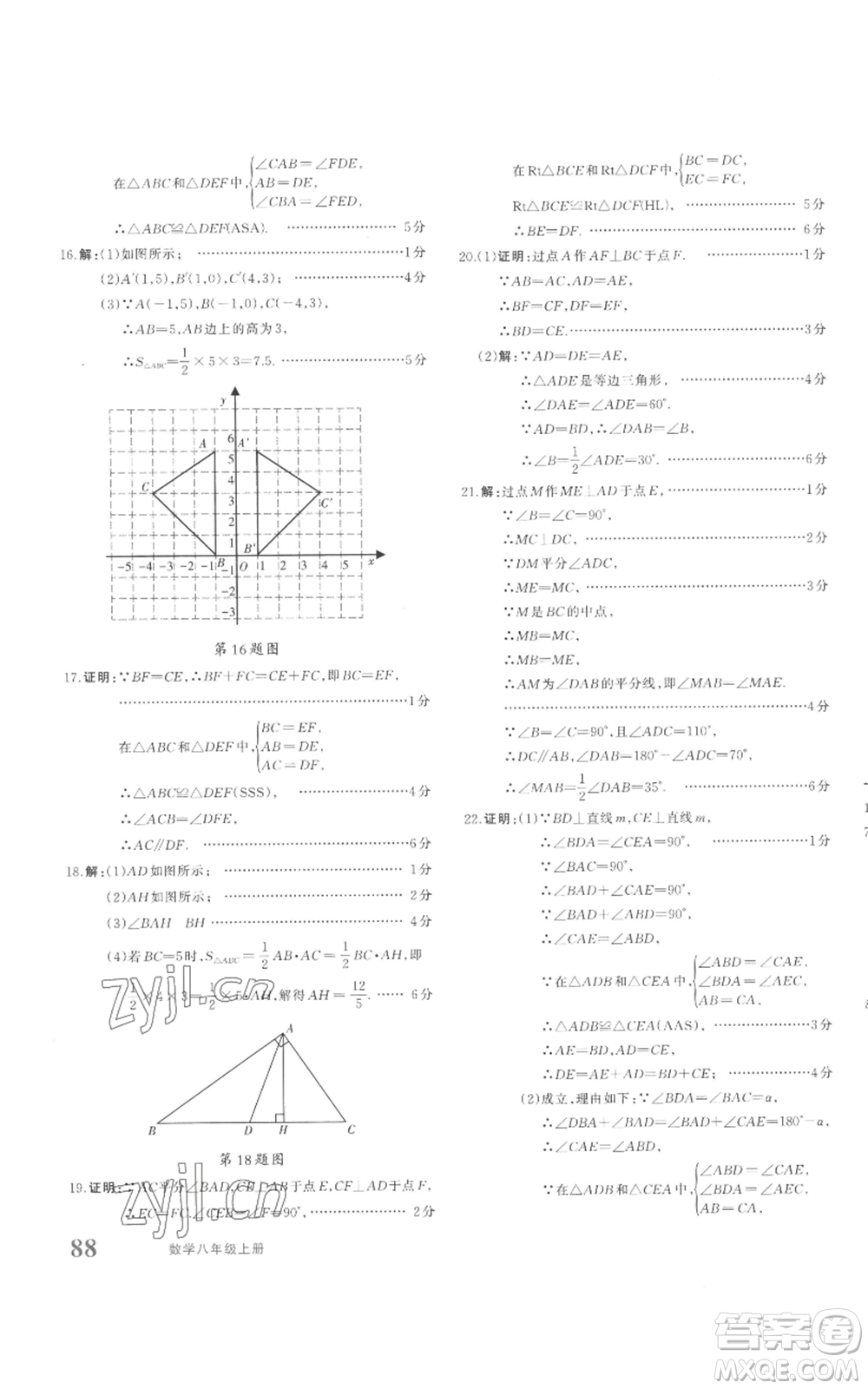 新疆青少年出版社2022優(yōu)學(xué)1+1評(píng)價(jià)與測(cè)試八年級(jí)上冊(cè)數(shù)學(xué)人教版參考答案