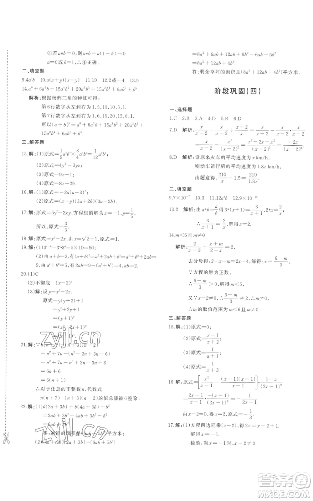 新疆青少年出版社2022優(yōu)學(xué)1+1評(píng)價(jià)與測(cè)試八年級(jí)上冊(cè)數(shù)學(xué)人教版參考答案