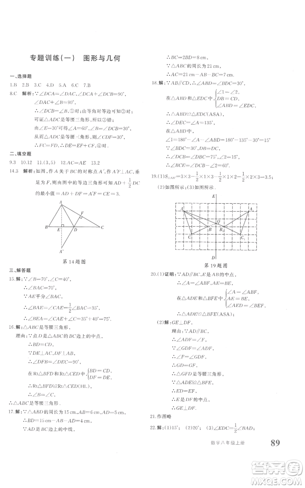 新疆青少年出版社2022優(yōu)學(xué)1+1評(píng)價(jià)與測(cè)試八年級(jí)上冊(cè)數(shù)學(xué)人教版參考答案