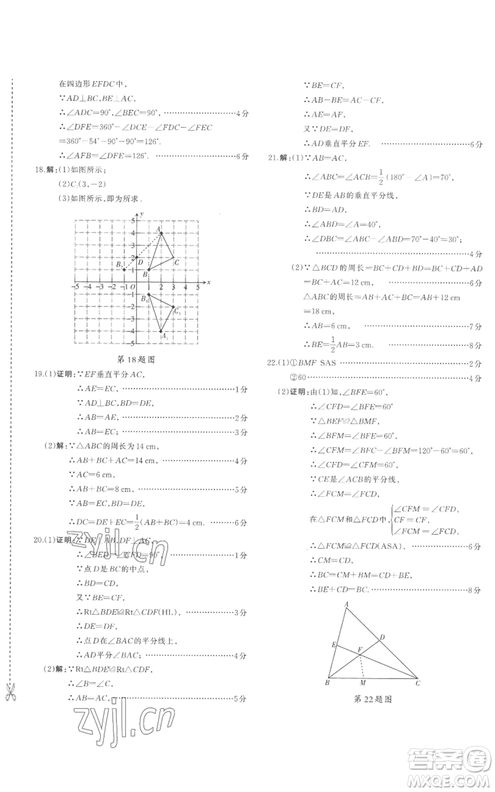 新疆青少年出版社2022優(yōu)學(xué)1+1評(píng)價(jià)與測(cè)試八年級(jí)上冊(cè)數(shù)學(xué)人教版參考答案