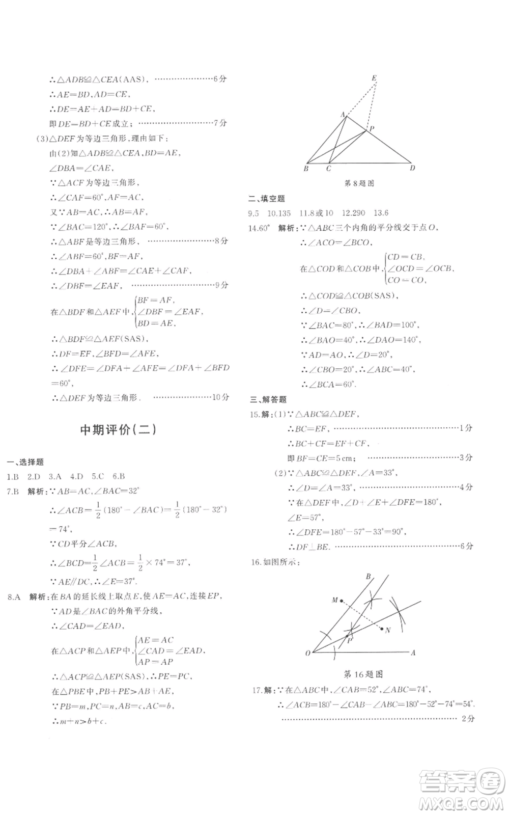 新疆青少年出版社2022優(yōu)學(xué)1+1評(píng)價(jià)與測(cè)試八年級(jí)上冊(cè)數(shù)學(xué)人教版參考答案