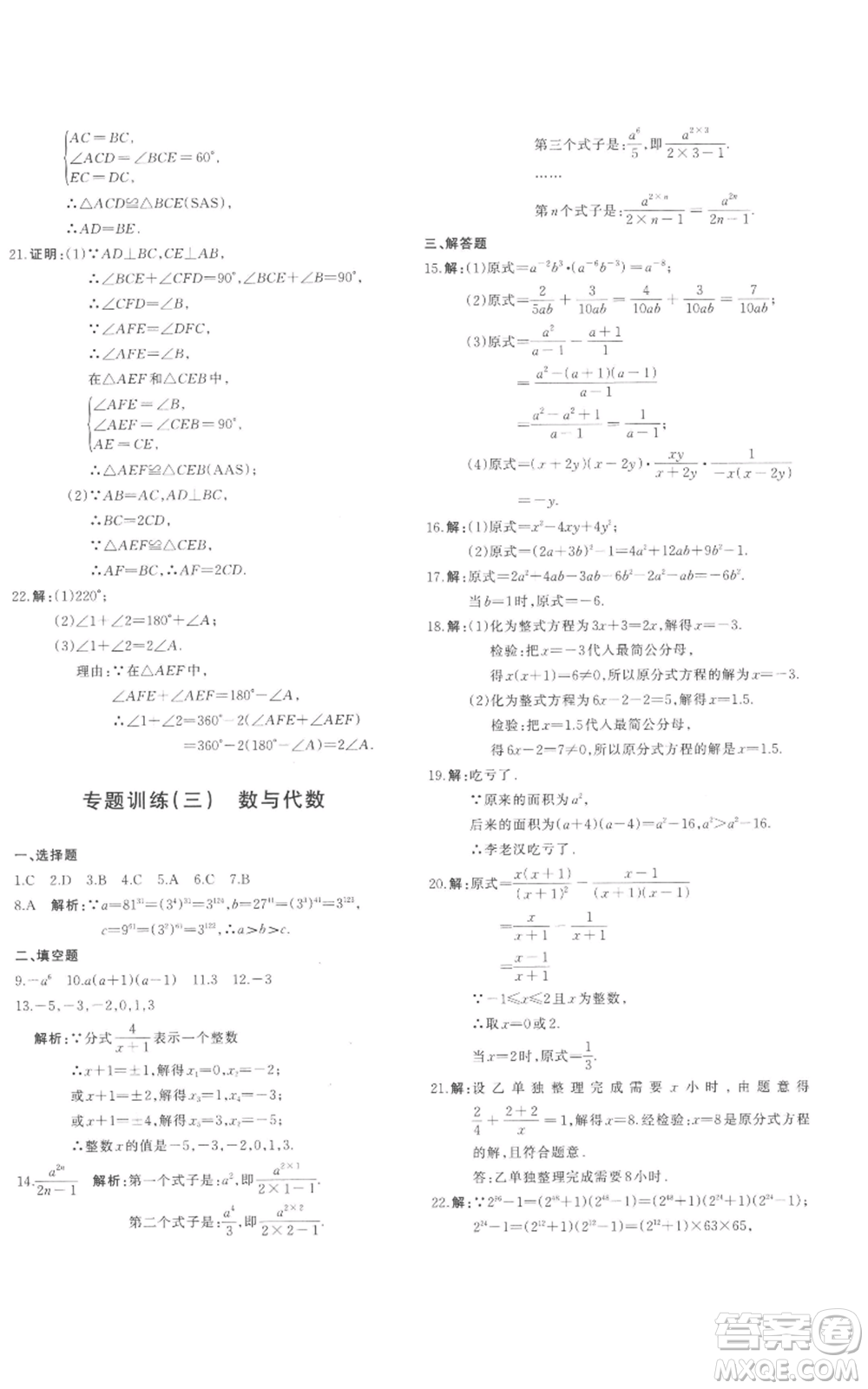 新疆青少年出版社2022優(yōu)學(xué)1+1評(píng)價(jià)與測(cè)試八年級(jí)上冊(cè)數(shù)學(xué)人教版參考答案