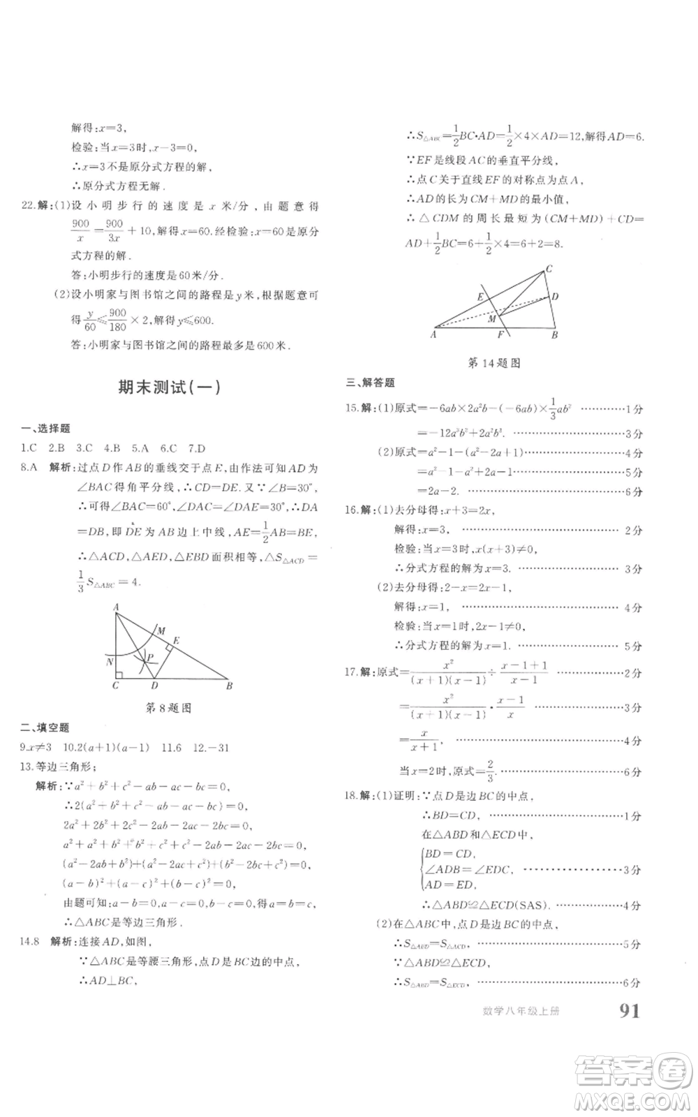 新疆青少年出版社2022優(yōu)學(xué)1+1評(píng)價(jià)與測(cè)試八年級(jí)上冊(cè)數(shù)學(xué)人教版參考答案