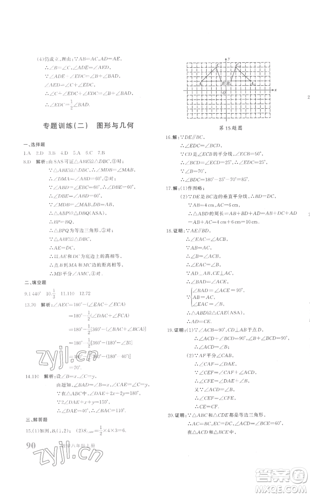 新疆青少年出版社2022優(yōu)學(xué)1+1評(píng)價(jià)與測(cè)試八年級(jí)上冊(cè)數(shù)學(xué)人教版參考答案