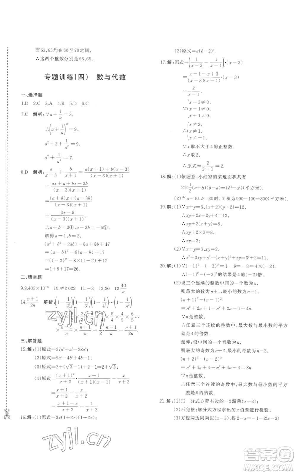 新疆青少年出版社2022優(yōu)學(xué)1+1評(píng)價(jià)與測(cè)試八年級(jí)上冊(cè)數(shù)學(xué)人教版參考答案